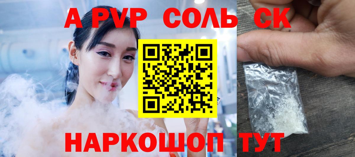 Alfa_PVP  Alfa_PVP СК КРИС  как найти наркотики  Вход с VPN  А ПВП Соль  Альфа ПВП Crystall  Джанкой 