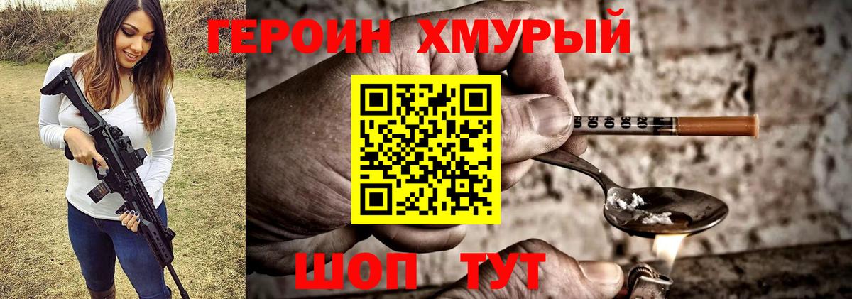 ГЕРОИН герыч Джанкой