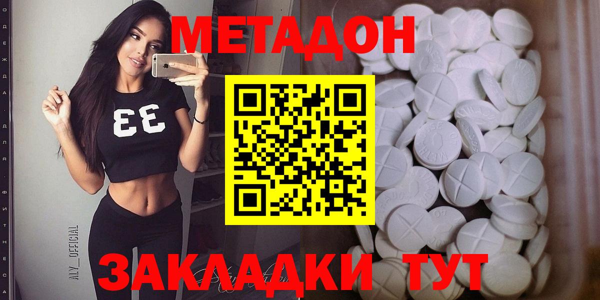 Метадон methadone Джанкой